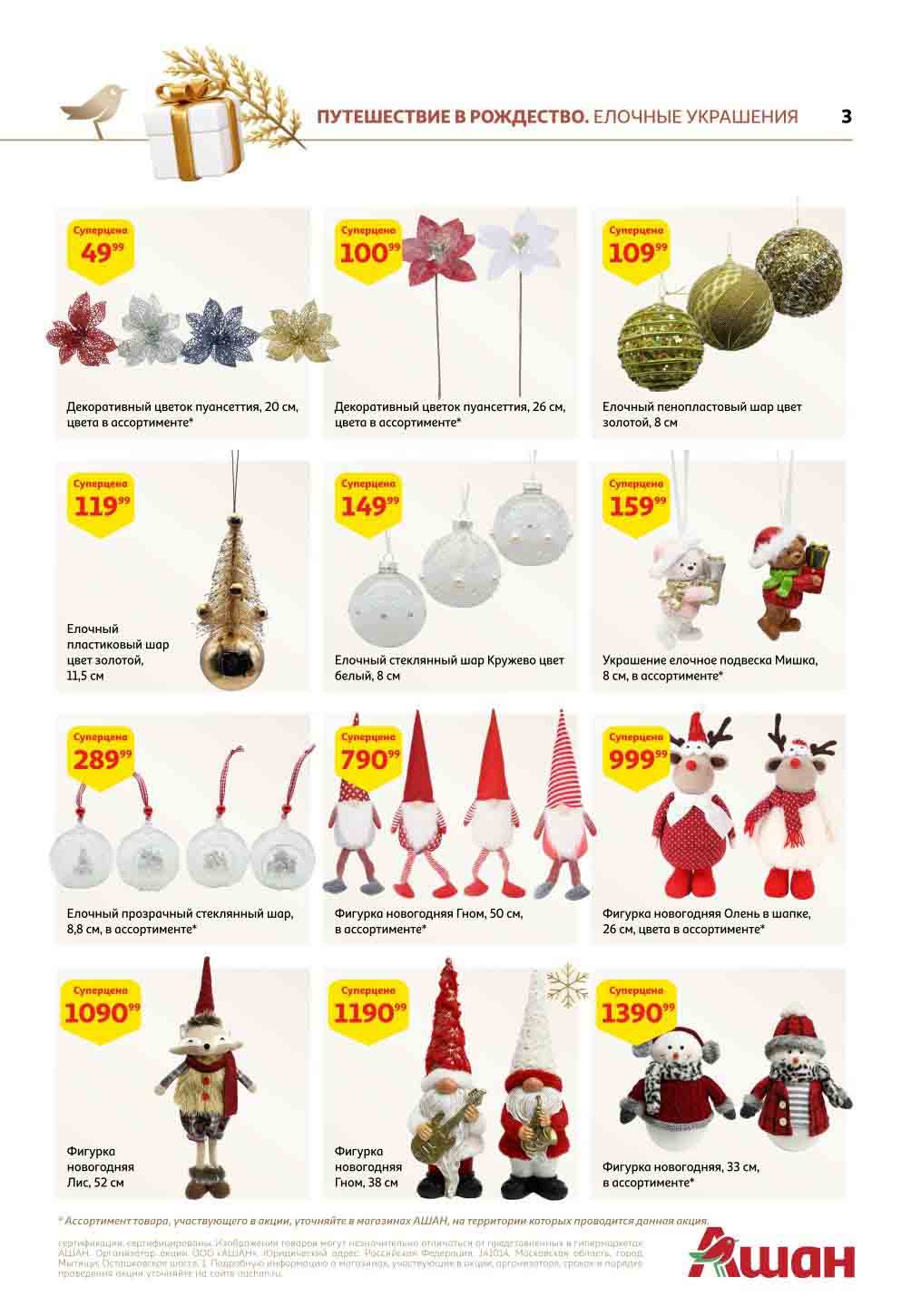 цены на новогодние игрушки